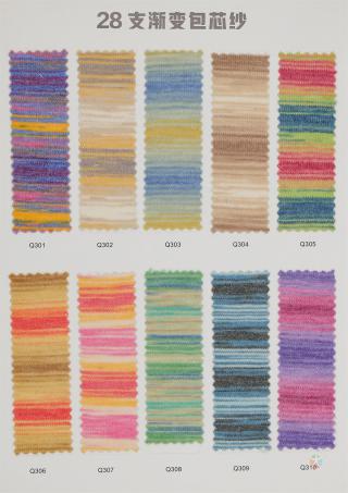 28支渐变包芯纱
