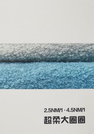 2.5NM/1 4.5NM/1超柔大圈圈