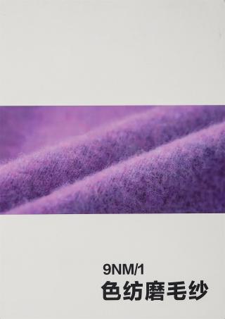 9NM/1 色纺磨毛纱
