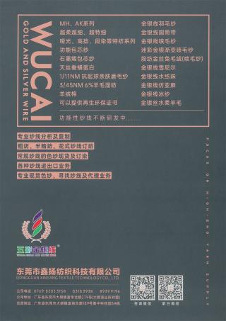  1/3.6NM 段纺金丝兔毛绒