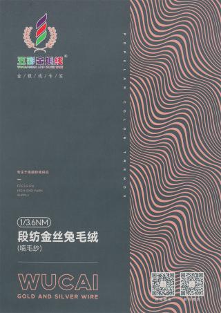  1/3.6NM 段纺金丝兔毛绒
