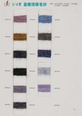 1/4支金银线喷毛纱