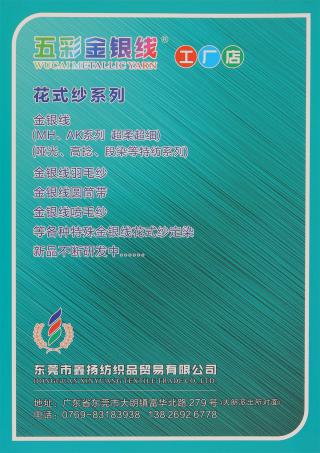 1/4支金银线喷毛纱