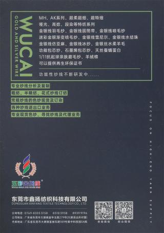 1/3.6NM 溢彩金丝喷毛纱