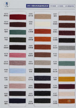 28S/2 普拉托抗起球包芯纱