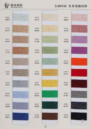 2/48NM 亲肤9羊毛系列