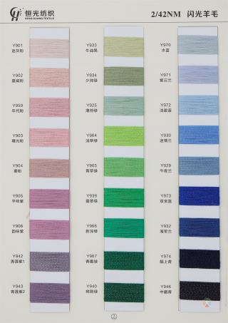 2/48NM 亲肤9羊毛系列