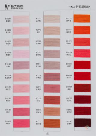 2/48NM 亲肤9羊毛系列