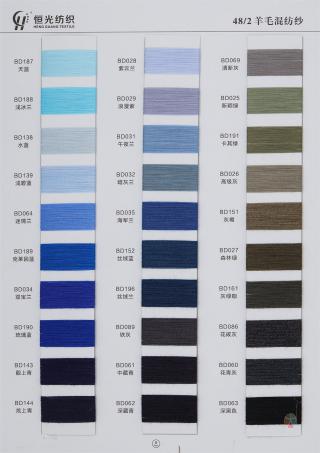 2/48NM 亲肤9羊毛系列