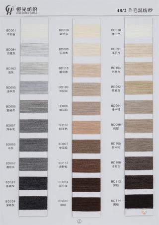 2/48NM 亲肤9羊毛系列