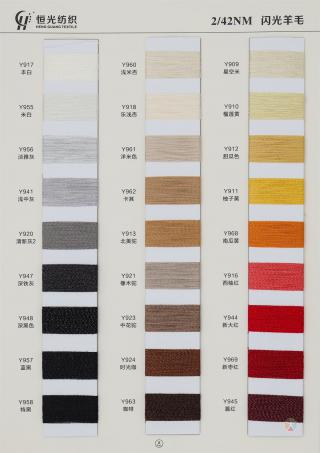 2/48NM 亲肤9羊毛系列