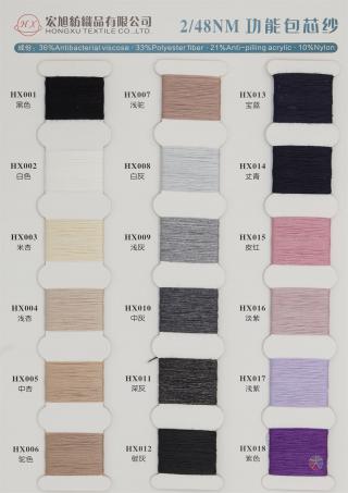 2/48NM 功能包芯纱