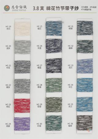 3.8支棉花竹节带子纱