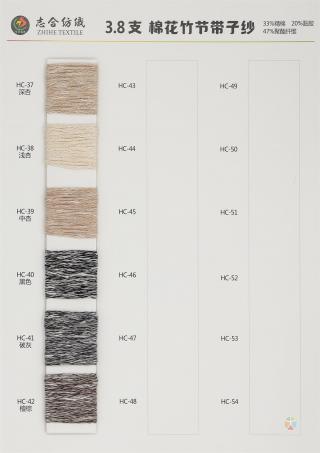 3.8支棉花竹节带子纱