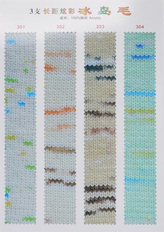 3支长距炫彩冰岛毛