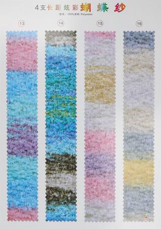 4支长距炫彩蝴蝶纱