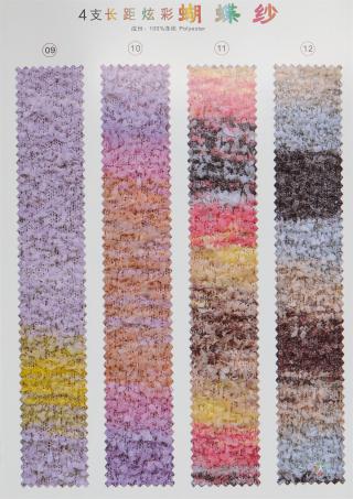 4支长距炫彩蝴蝶纱