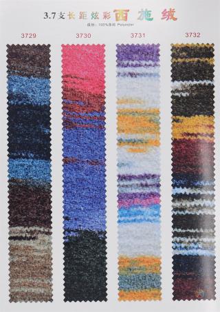 3.7支长距炫彩西施绒