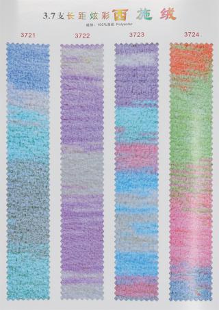 3.7支长距炫彩西施绒