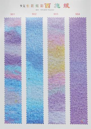 9支长距炫彩西施绒