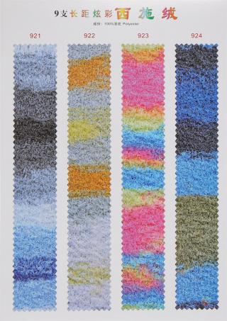 9支长距炫彩西施绒