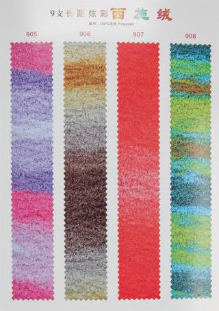9支长距炫彩西施绒