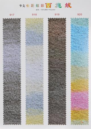 9支长距炫彩西施绒