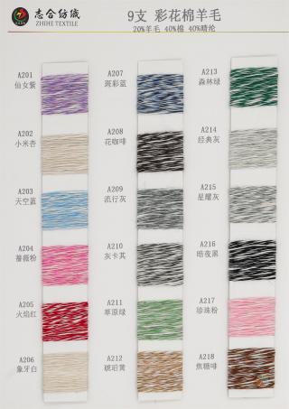 9支彩花棉羊毛