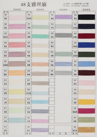 48支雅丝麻