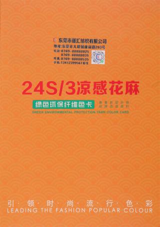 24支凉感花麻