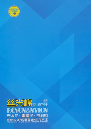 30S/2有色丝光棉