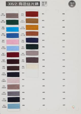 30S/2有色丝光棉