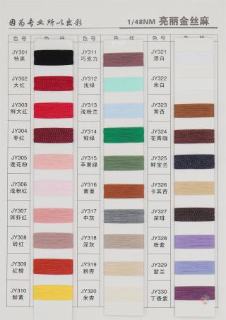 1/48NM 亮丽金丝麻