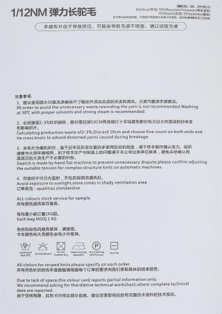 1/12NM 弹力长驼毛