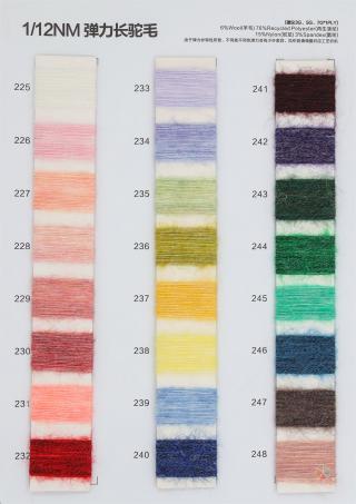 1/12NM 弹力长驼毛