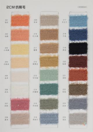2CM 仿熊毛