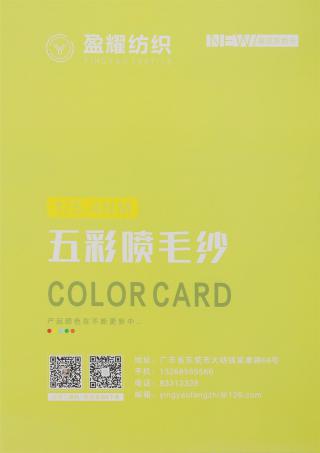 1/5.4NM 五彩喷毛纱