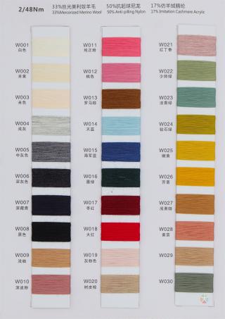 2/48NM抗起球高级羊毛纱