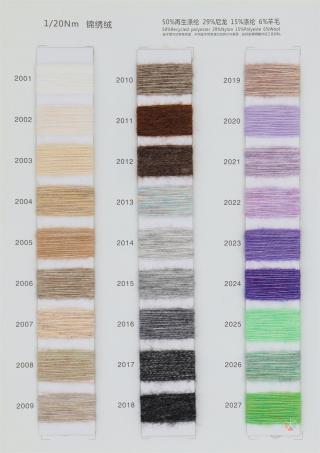 1/20NM 锦绣绒