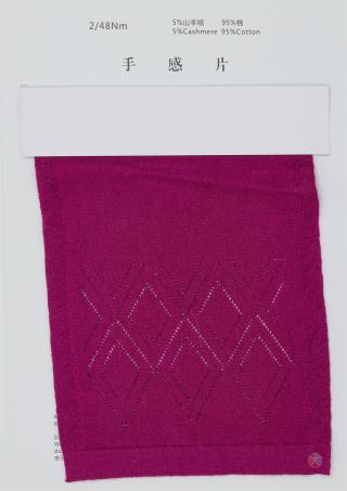 2/28NM 2/48NM 山羊绒·棉经典系列