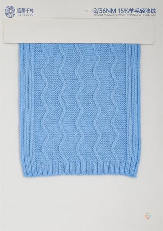 2/36NM 15%羊毛轻肤绒