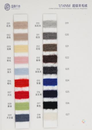 1/14NM 20羊毛弹力拉毛纱