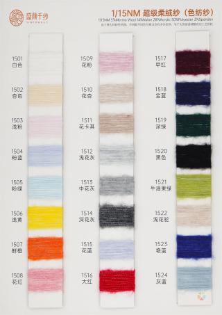 1/15NM超级柔绒纱
