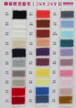 1.3公分 2公分 高品质仿貂毛 100%不掉毛