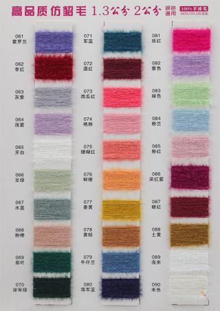 1.3公分 2公分 高品质仿貂毛 100%不掉毛