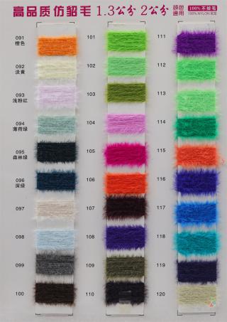 1.3公分 2公分 高品质仿貂毛 100%不掉毛
