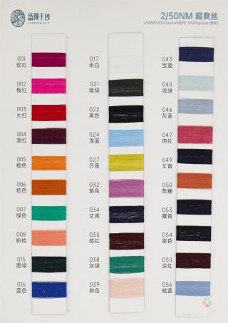 2/50NM超爽丝