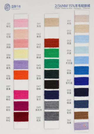 2/36NM 15%羊毛轻肤绒