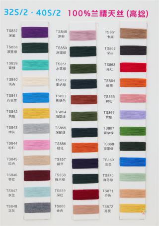 32S/2 40S/2 A100兰精天丝