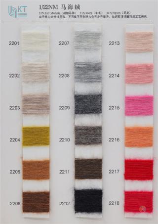 1/22NM 马海绒